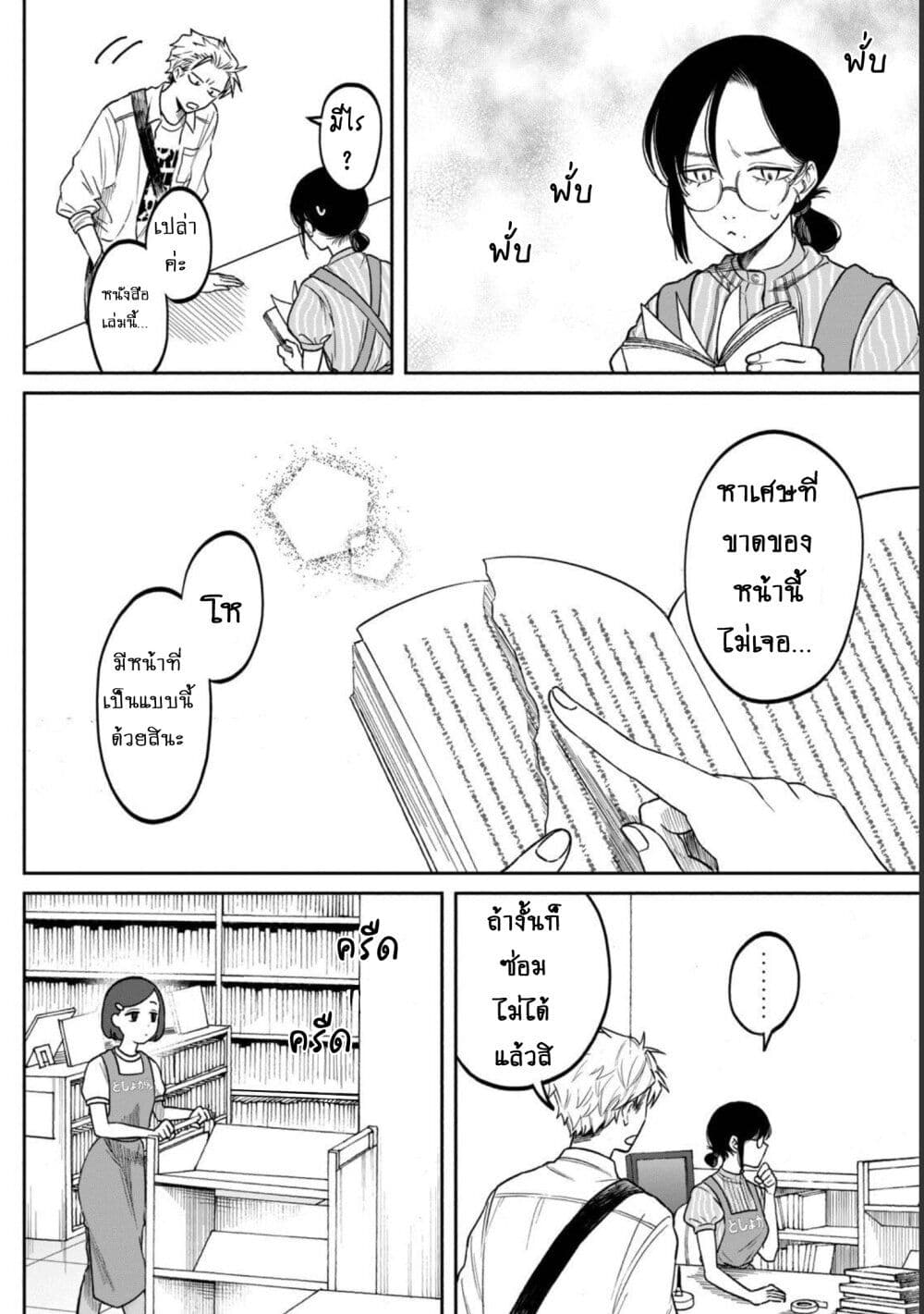 Zeikin de Katta Hon page 8
