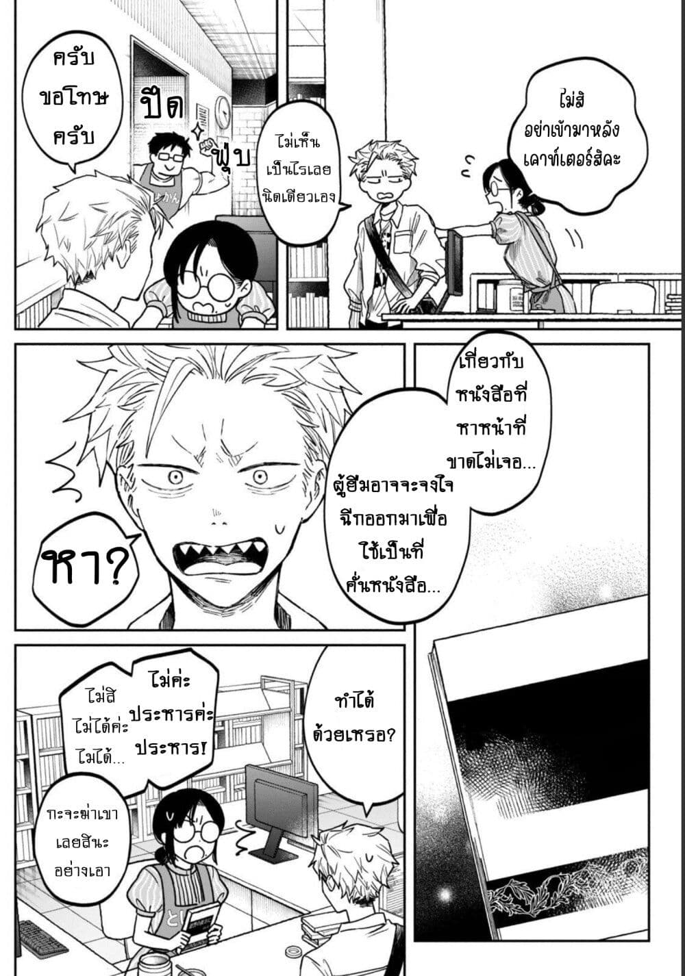 Zeikin de Katta Hon page 10