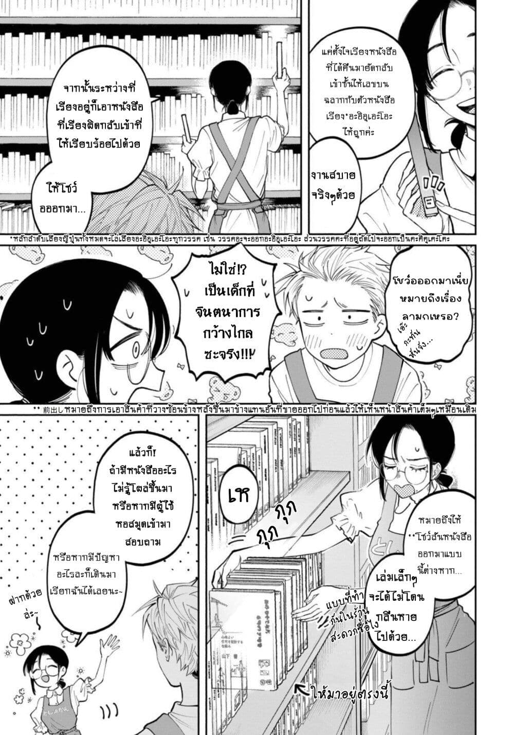 Zeikin de Katta Hon page 3