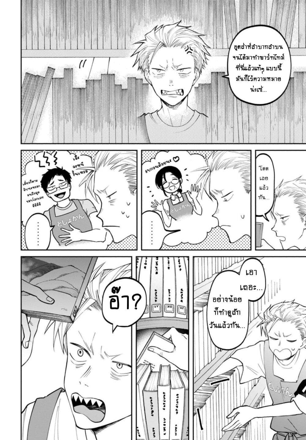 Zeikin de Katta Hon page 4