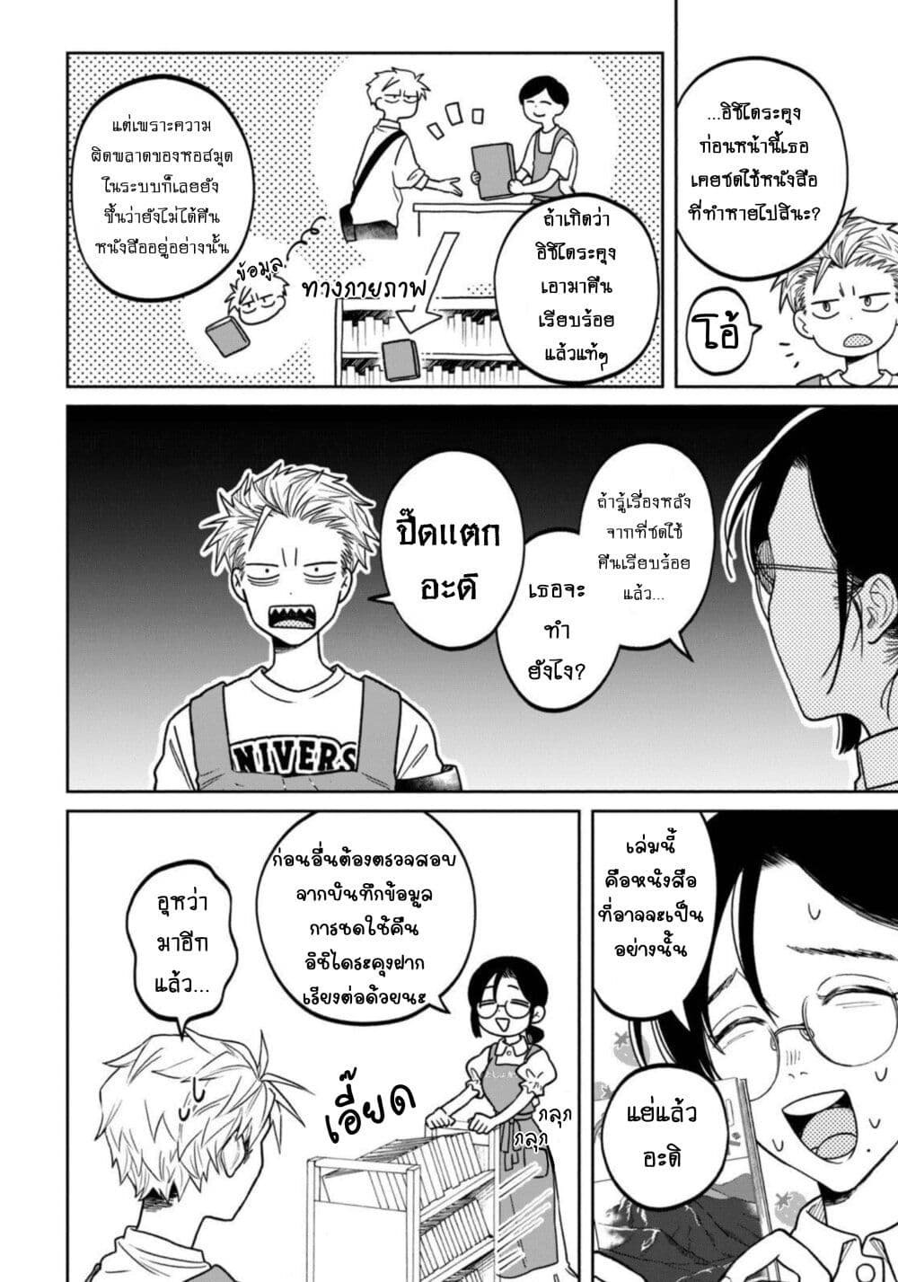 Zeikin de Katta Hon page 6