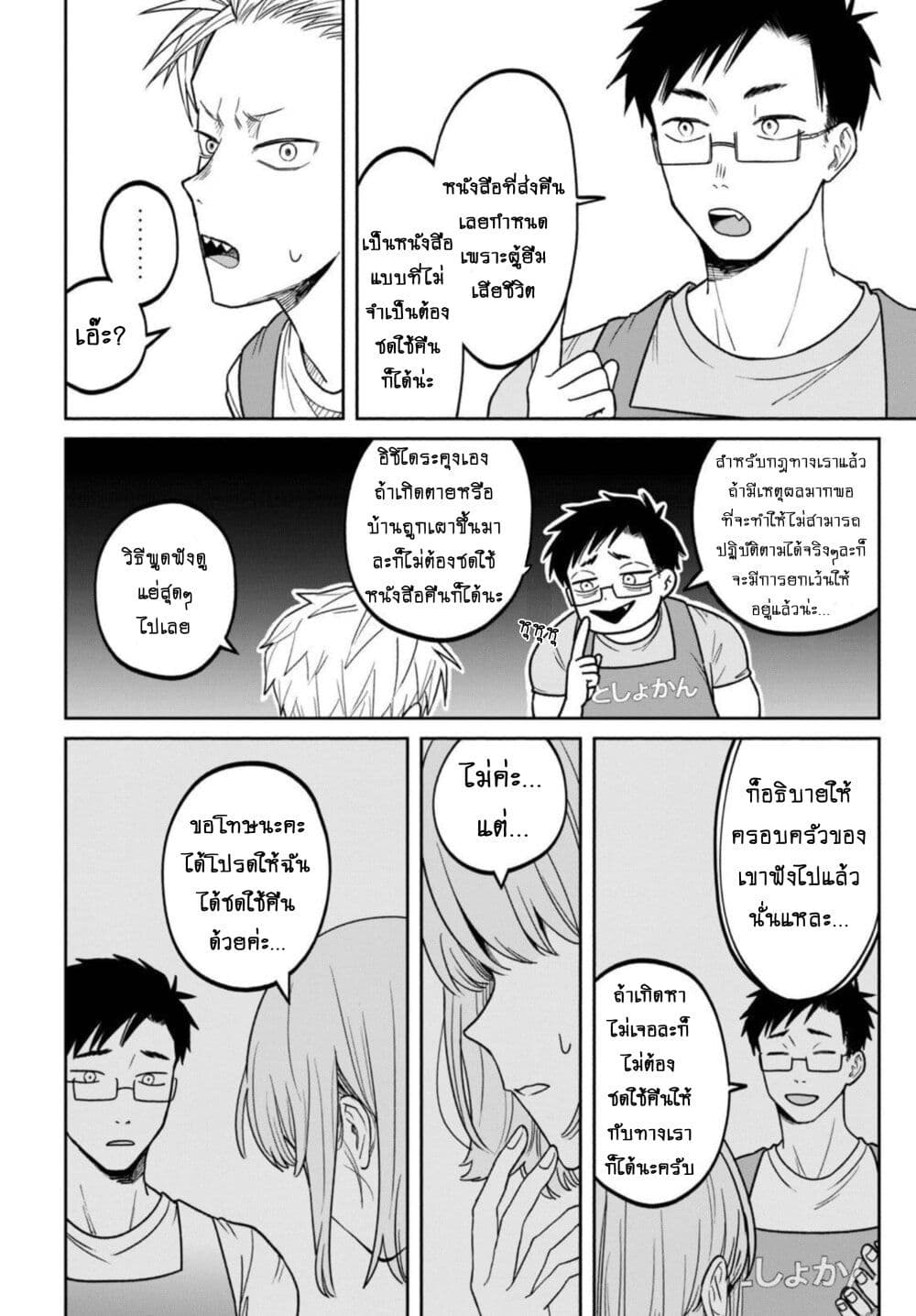 Zeikin de Katta Hon page 8
