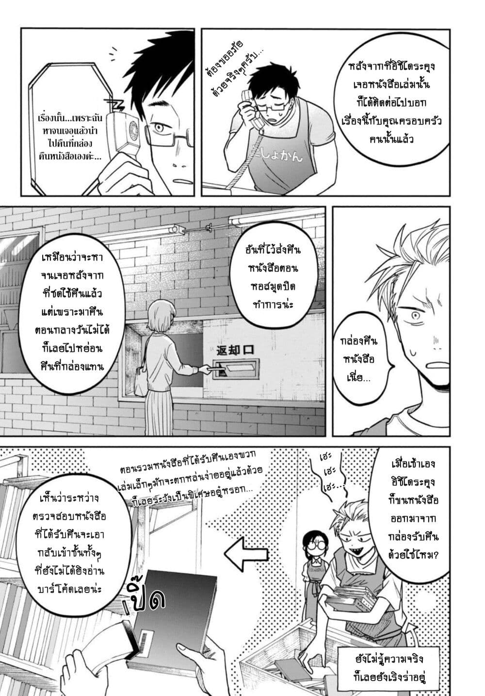 Zeikin de Katta Hon page 9