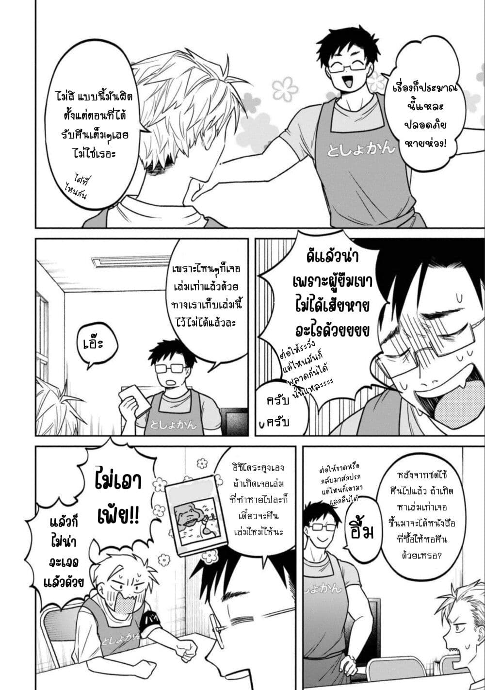Zeikin de Katta Hon page 10