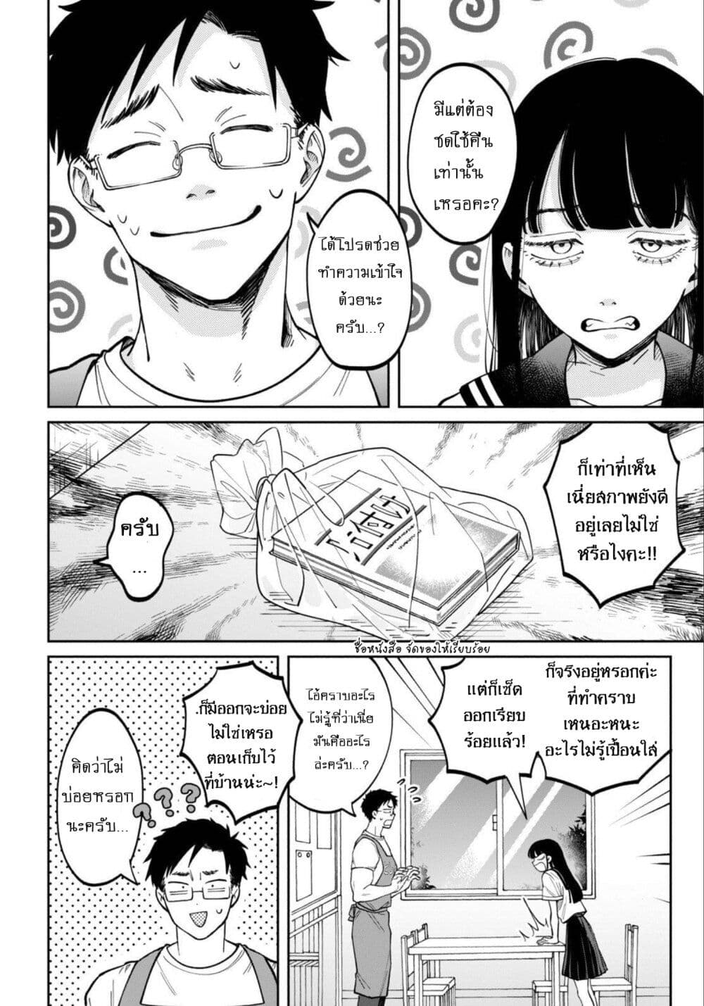 Zeikin de Katta Hon page 2