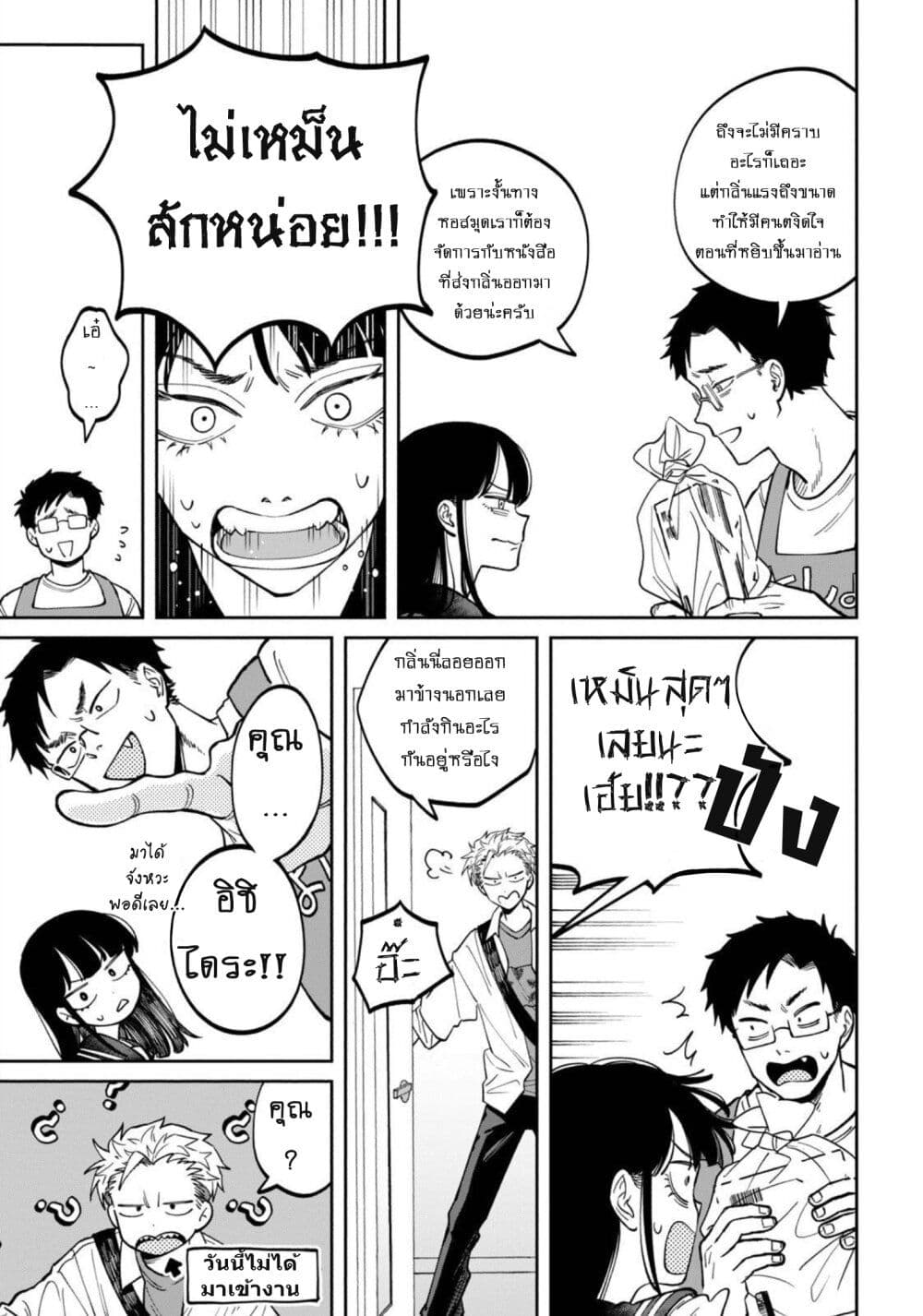 Zeikin de Katta Hon page 3