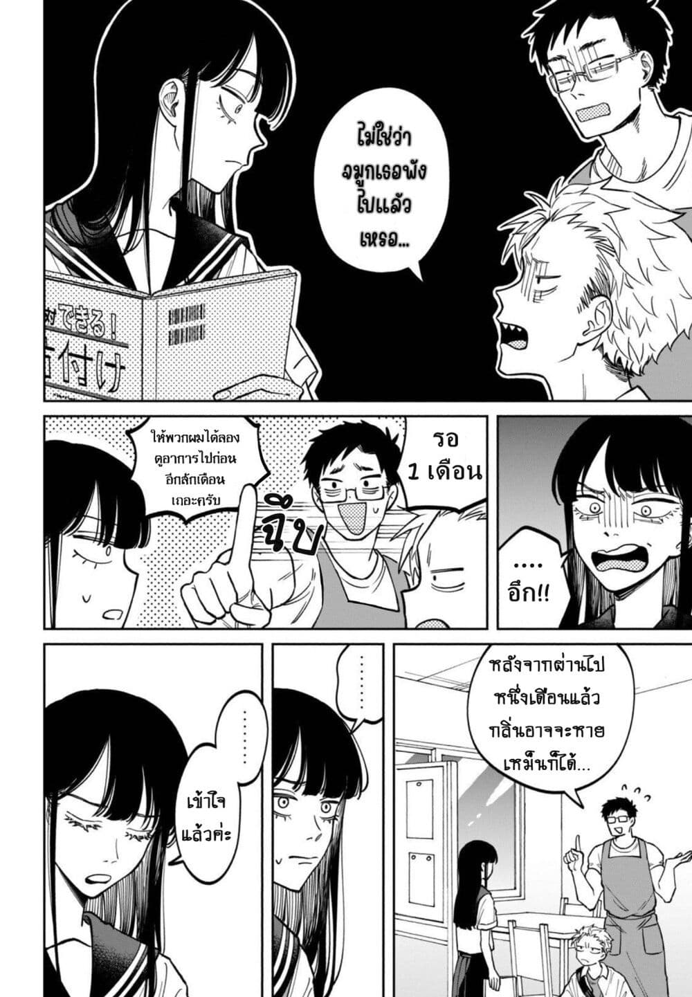 Zeikin de Katta Hon page 6