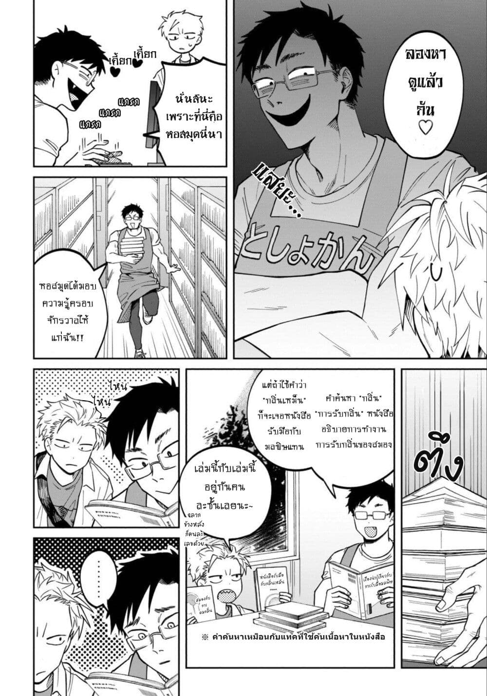 Zeikin de Katta Hon page 8