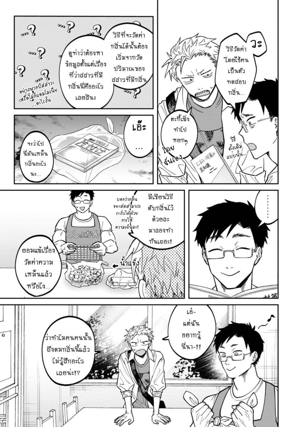 Zeikin de Katta Hon page 9