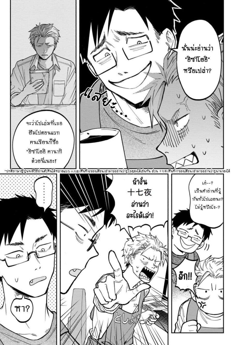 Zeikin de Katta Hon page 3
