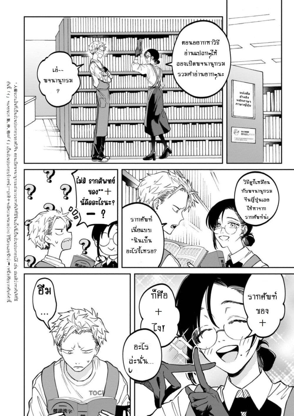 Zeikin de Katta Hon page 6