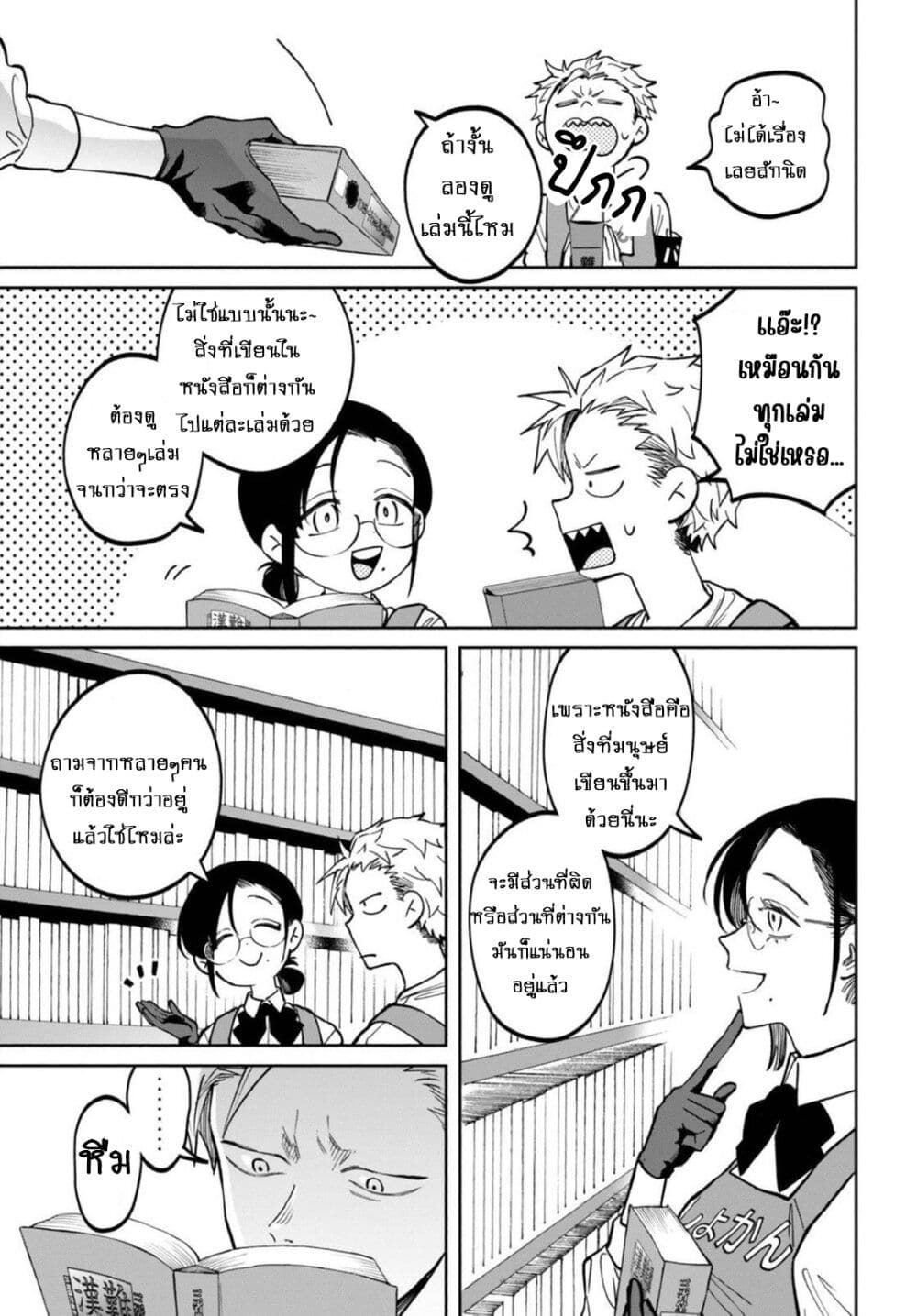 Zeikin de Katta Hon page 7