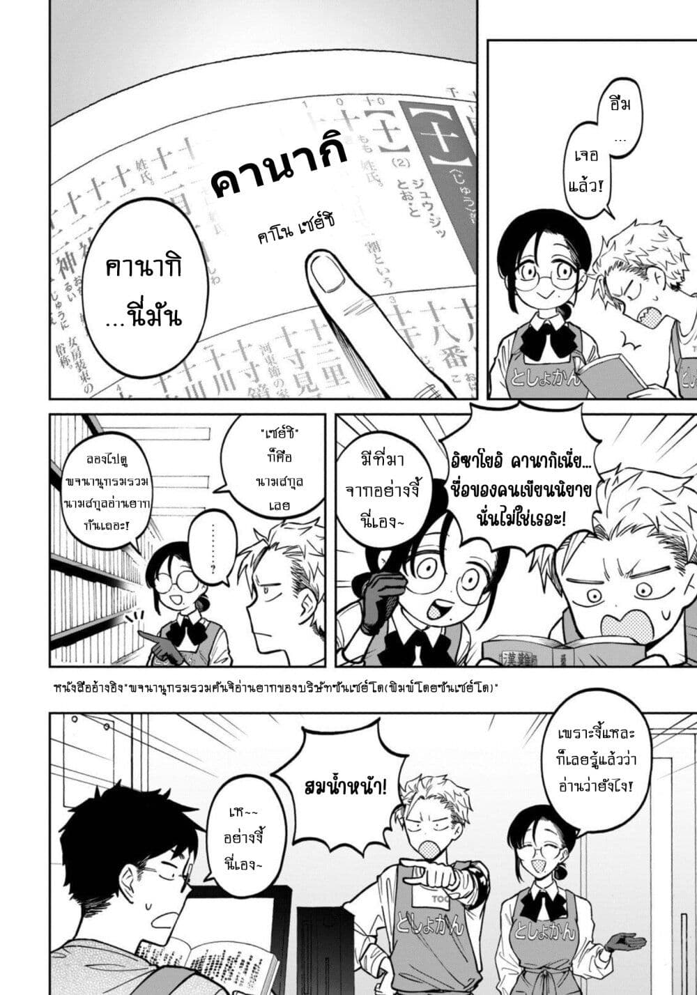 Zeikin de Katta Hon page 8