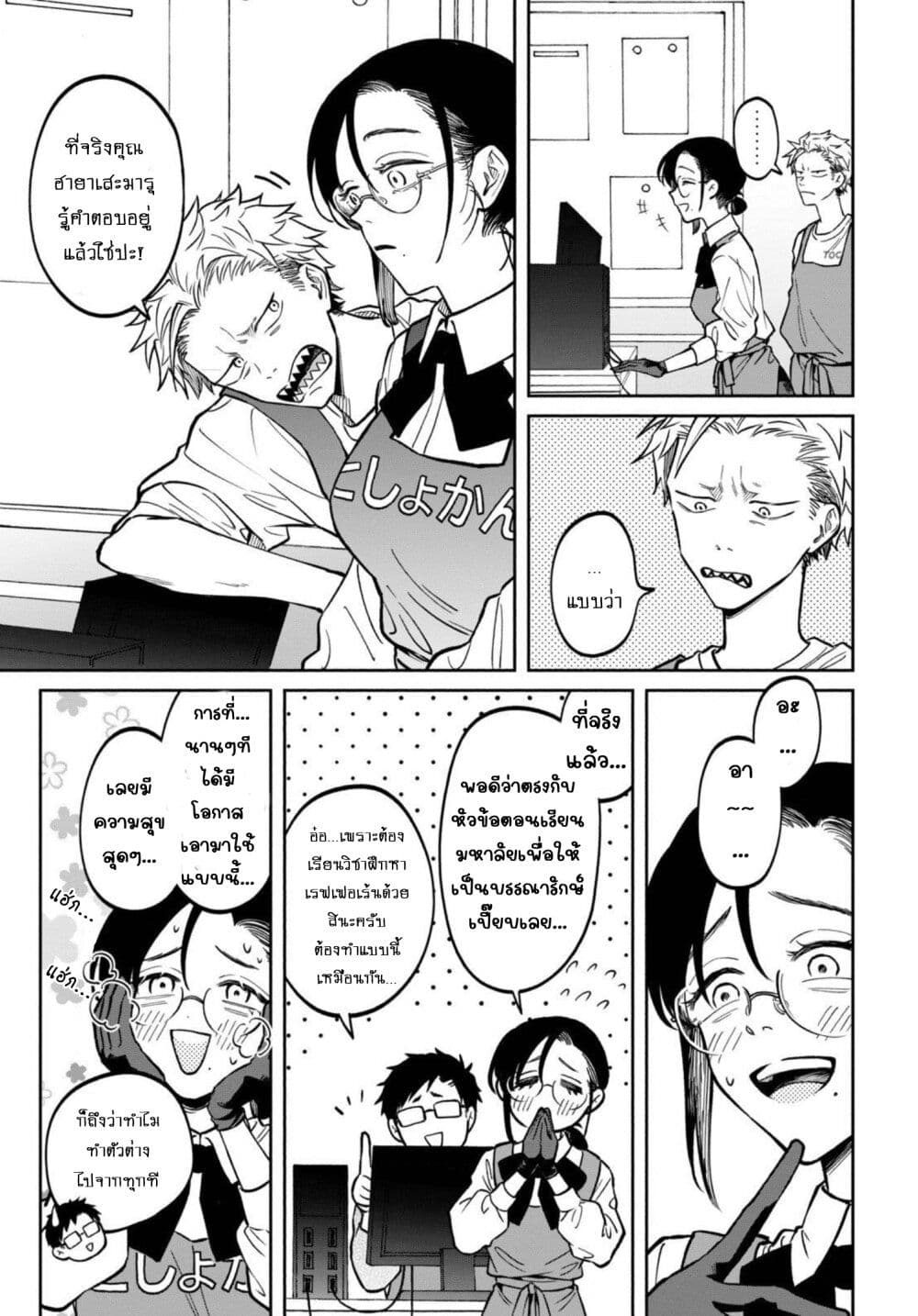 Zeikin de Katta Hon page 9