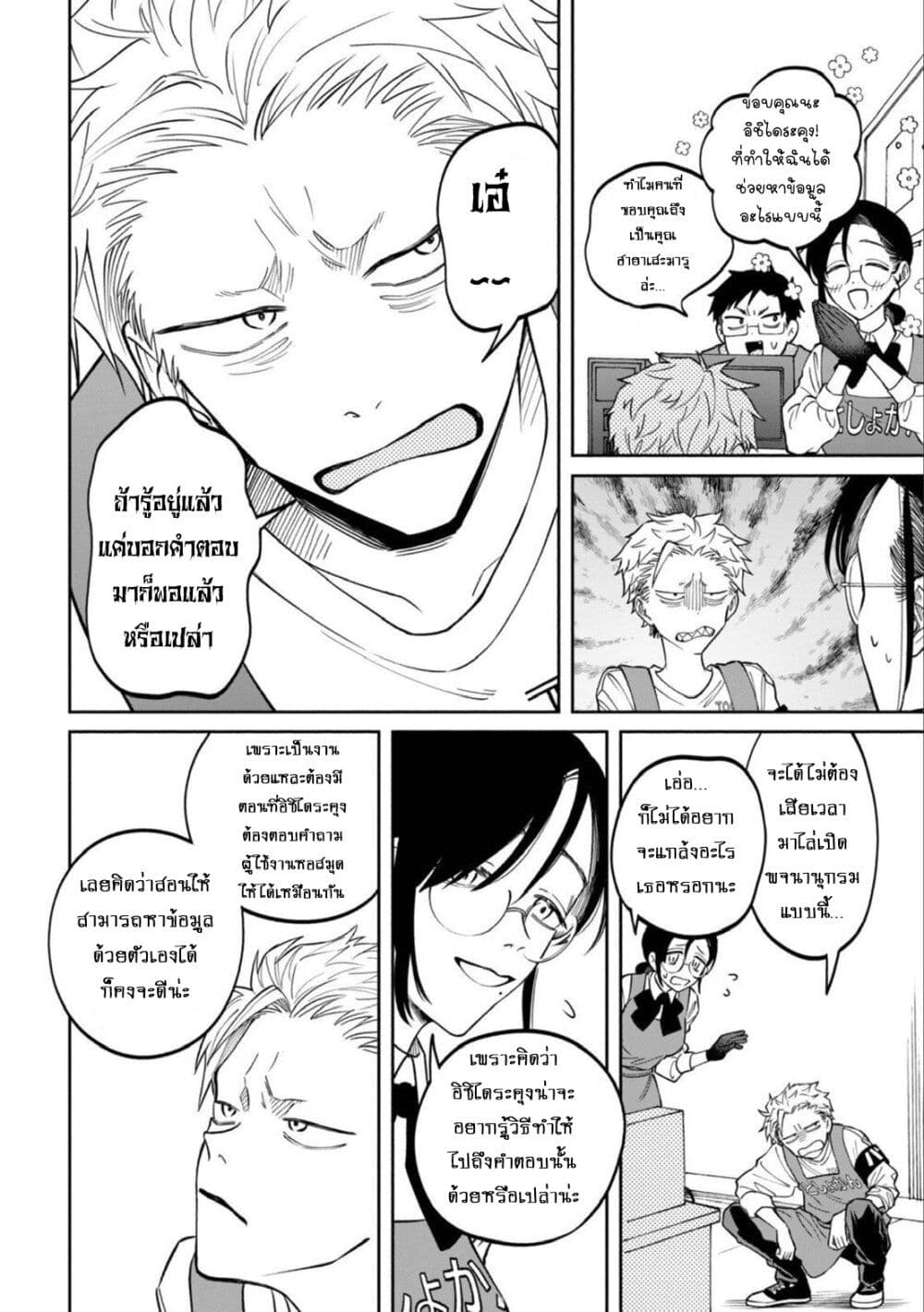 Zeikin de Katta Hon page 10