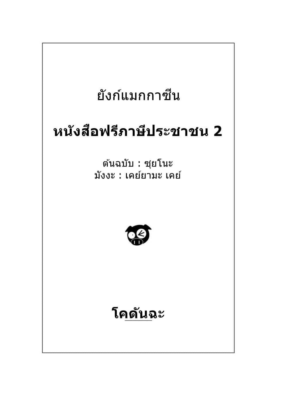 Zeikin de Katta Hon page 3