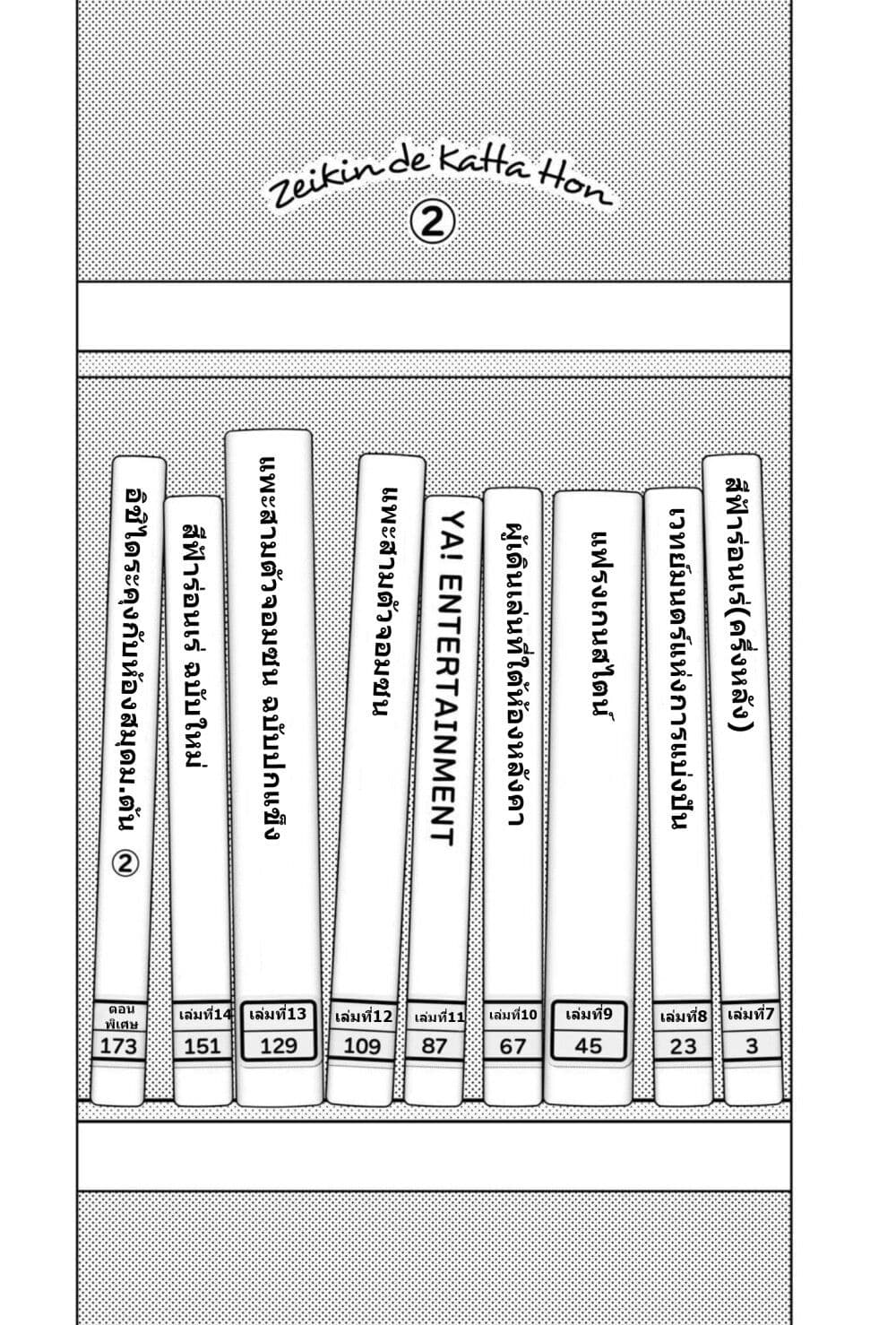 Zeikin de Katta Hon page 4