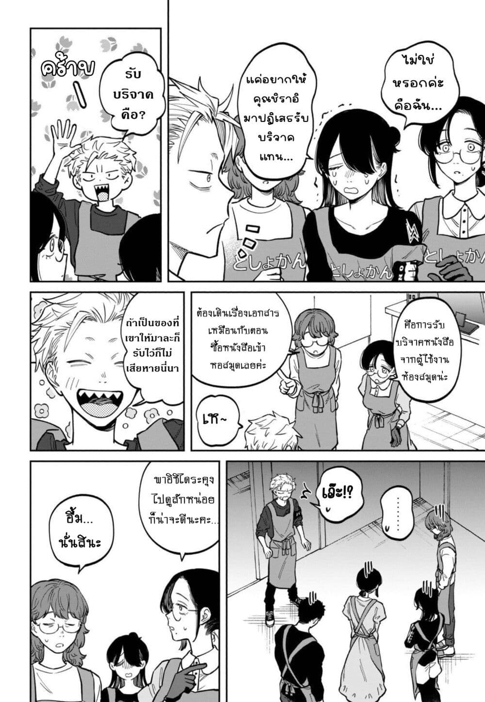 Zeikin de Katta Hon page 4
