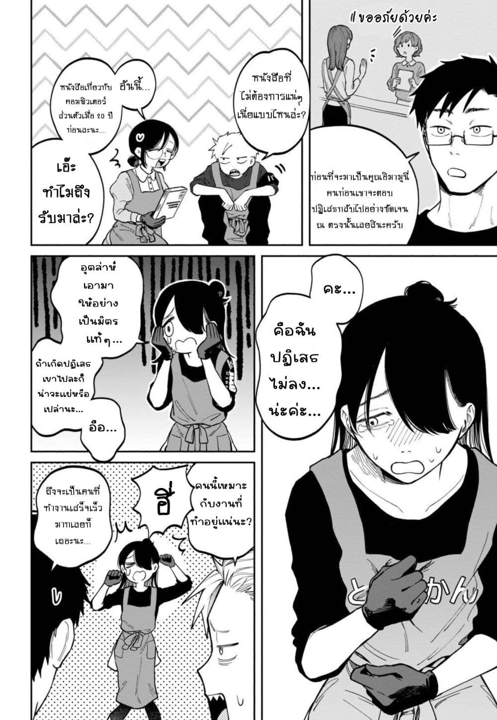 Zeikin de Katta Hon page 8