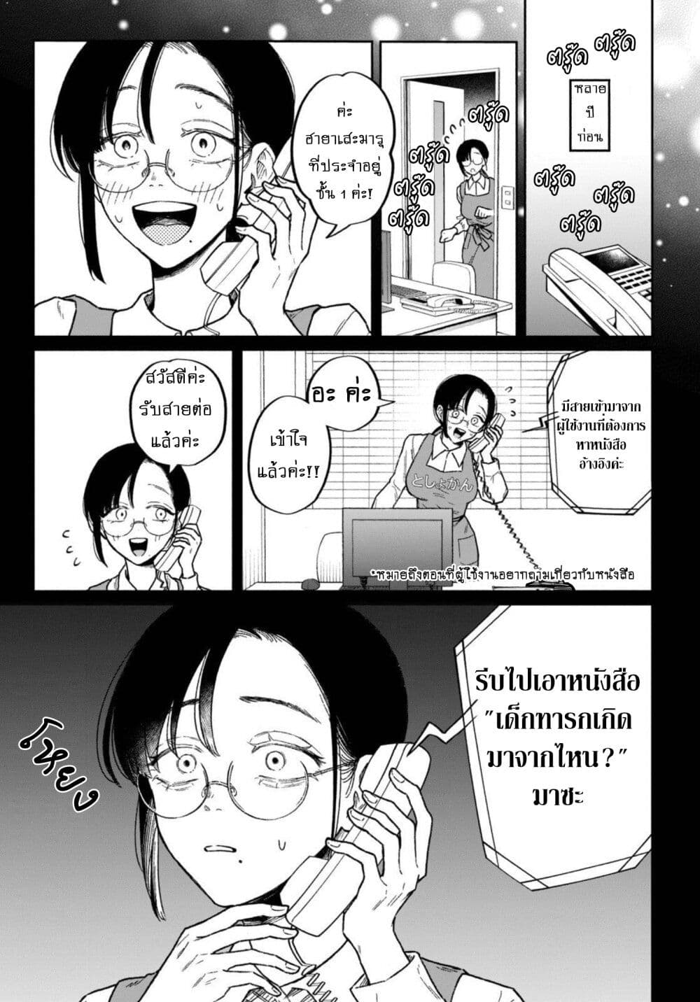 Zeikin de Katta Hon page 5