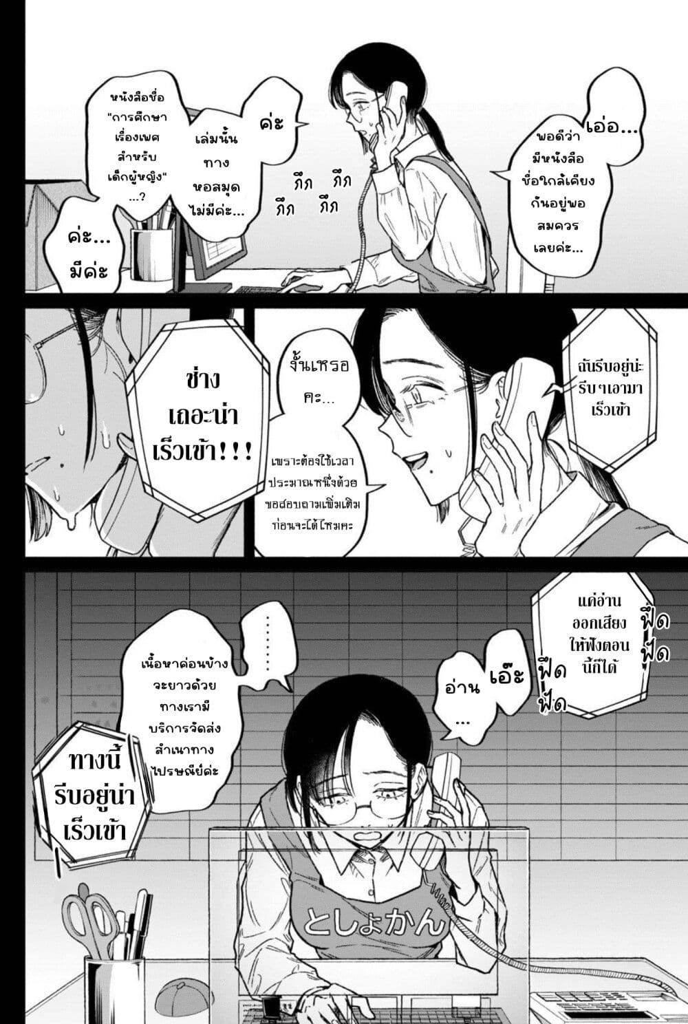 Zeikin de Katta Hon page 6