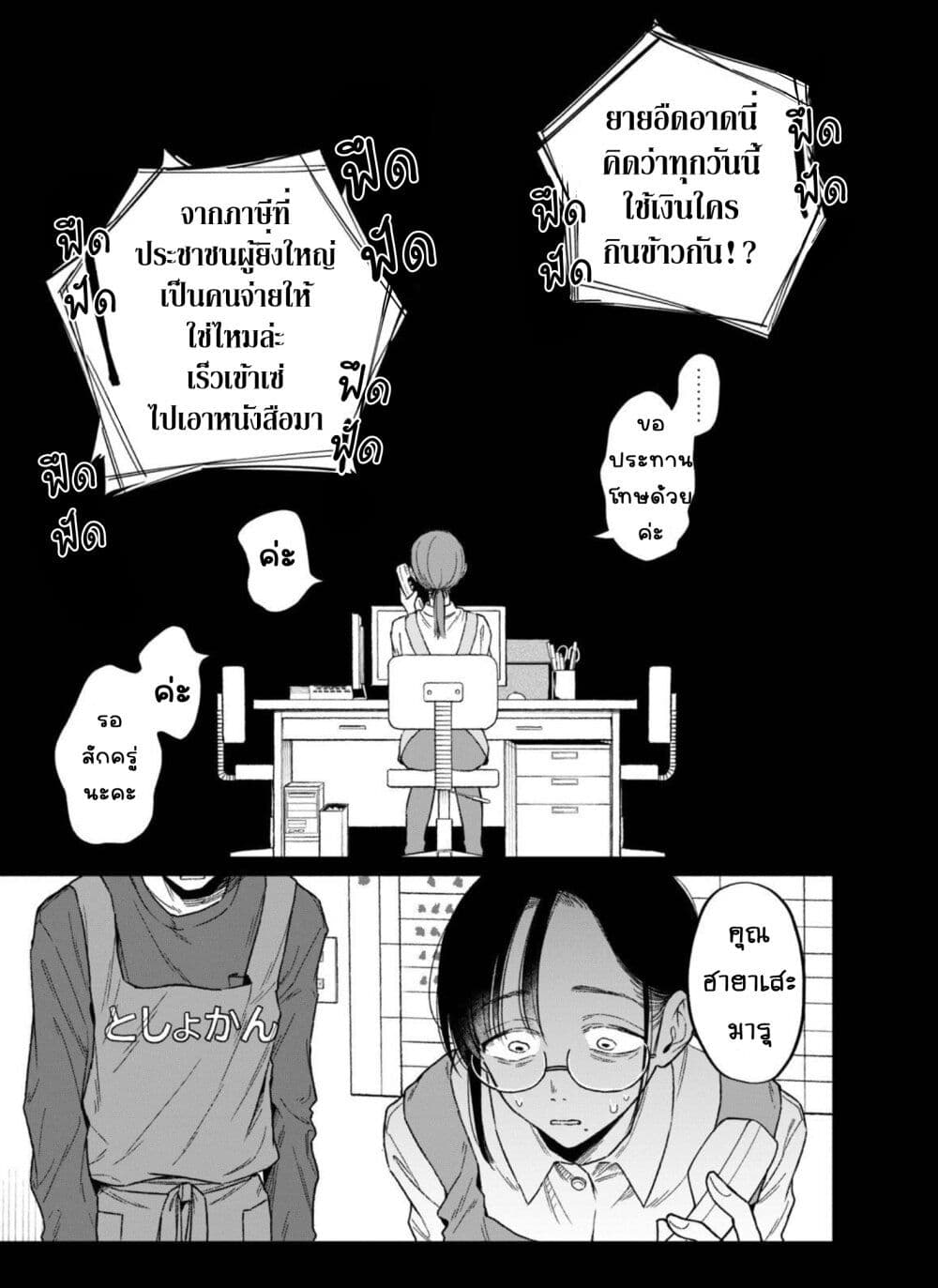 Zeikin de Katta Hon page 7