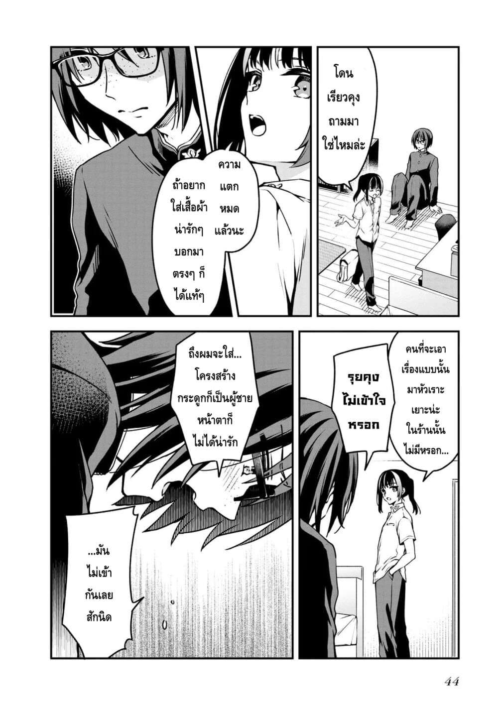 Zenbu Kimi no Sei page 2