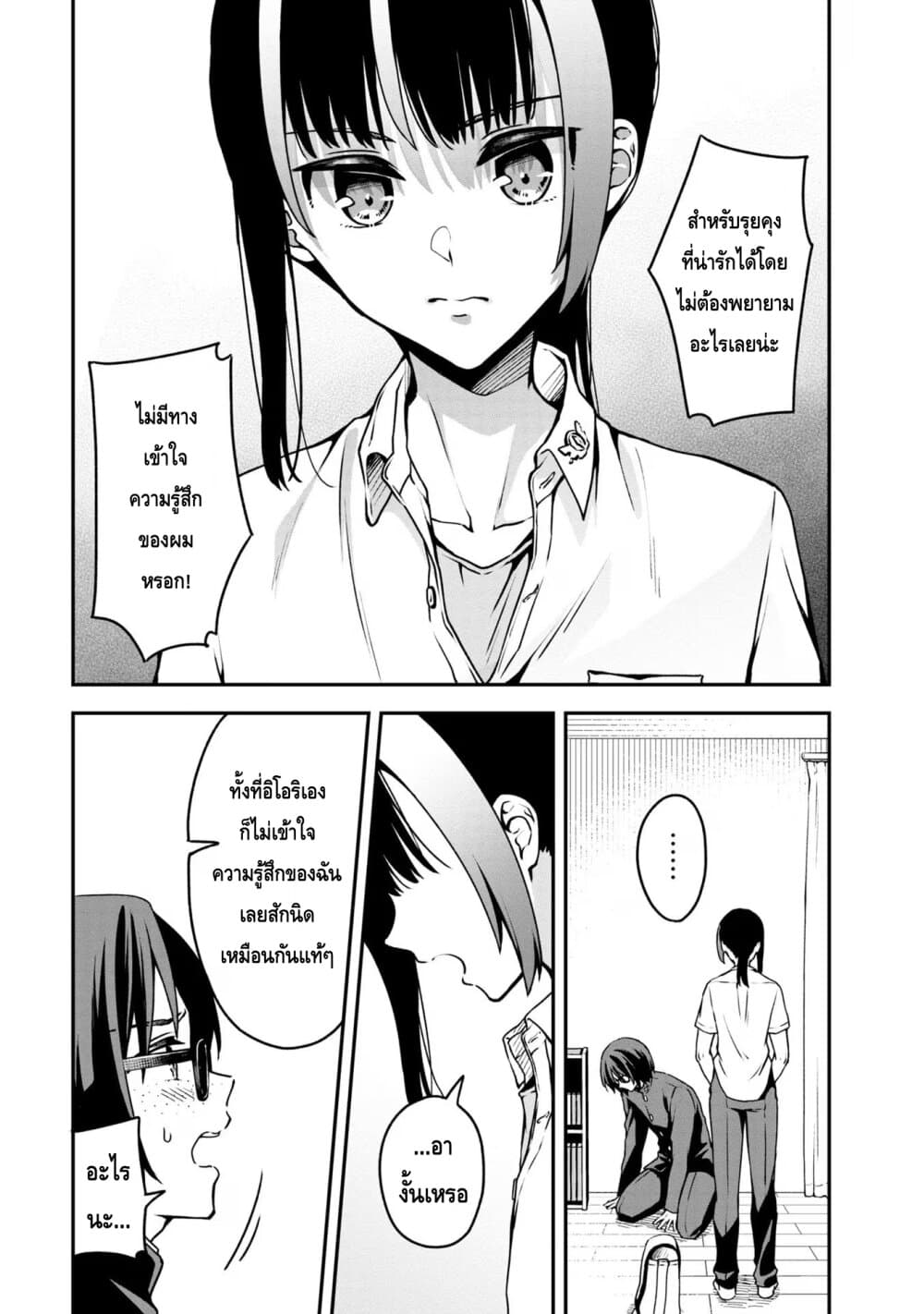 Zenbu Kimi no Sei page 3