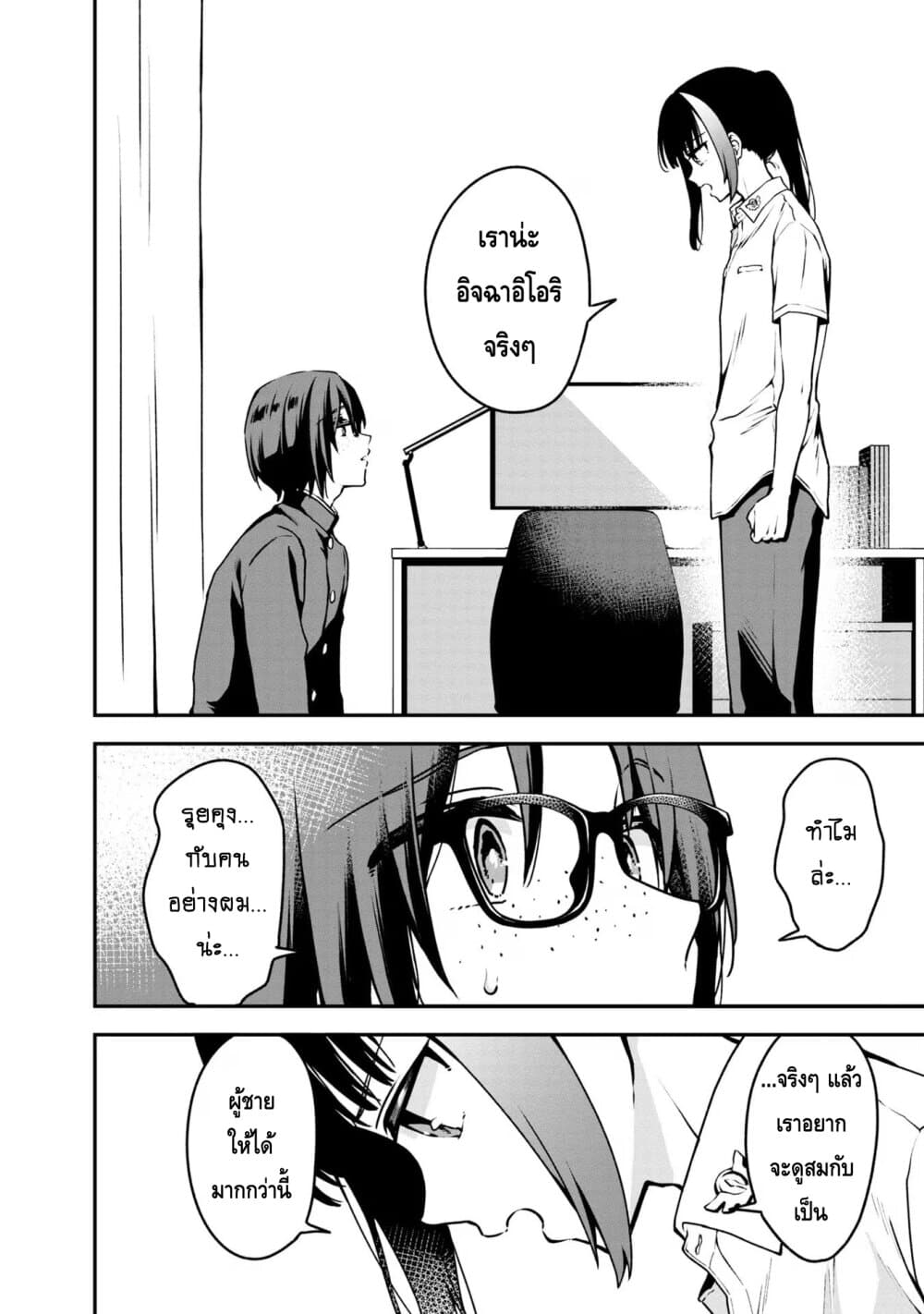 Zenbu Kimi no Sei page 4