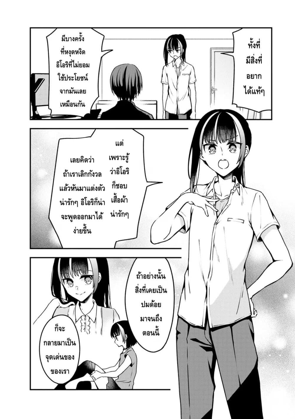 Zenbu Kimi no Sei page 6