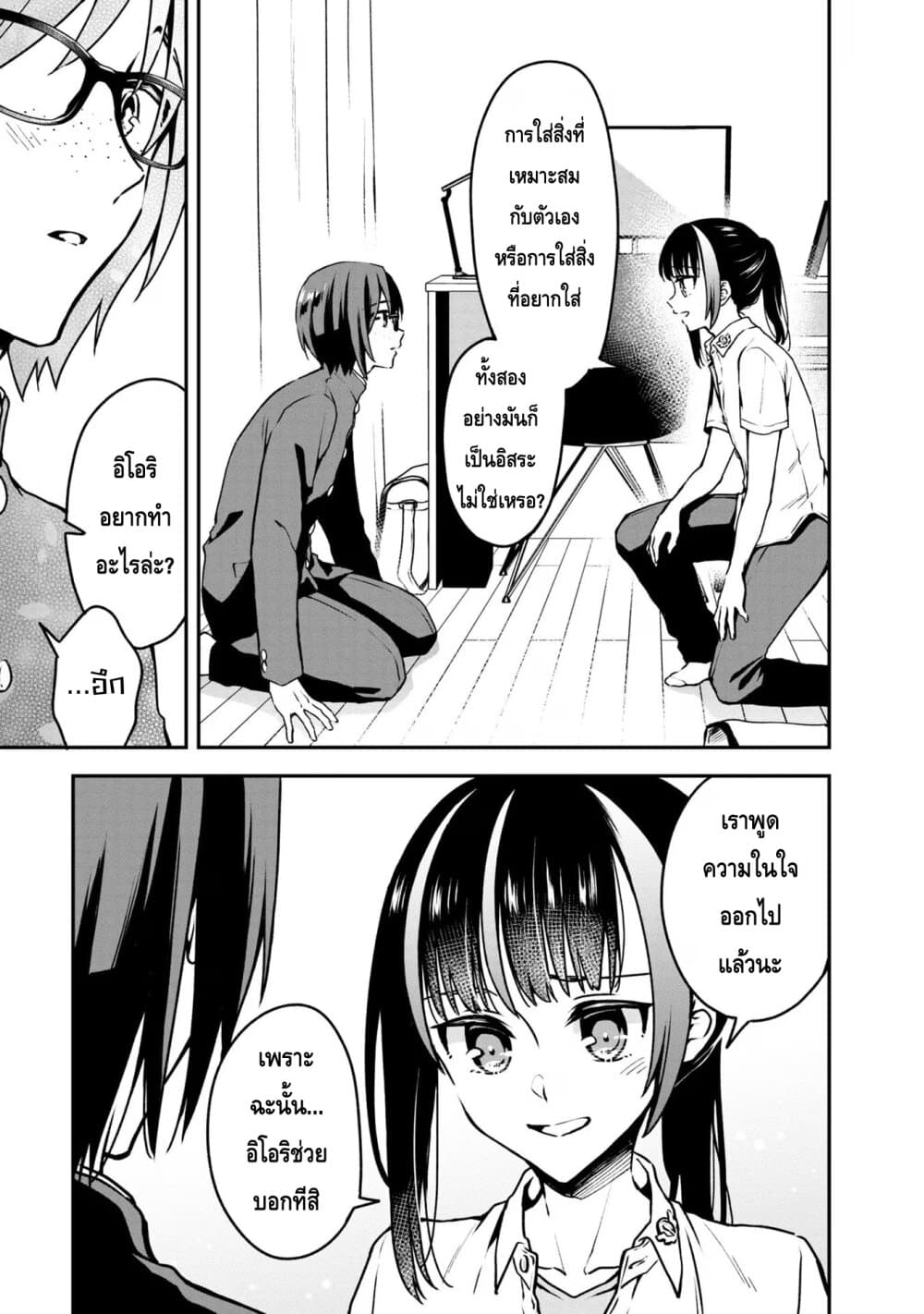 Zenbu Kimi no Sei page 7