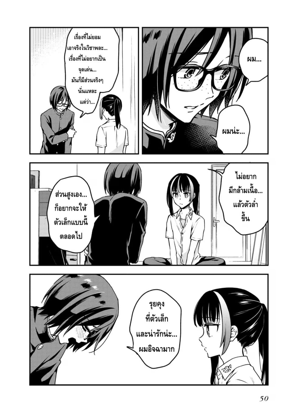 Zenbu Kimi no Sei page 8