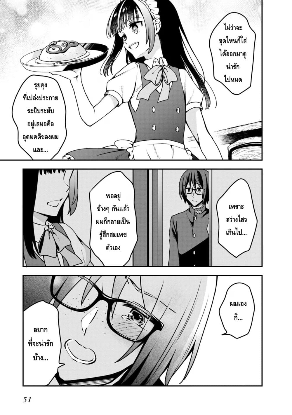 Zenbu Kimi no Sei page 9