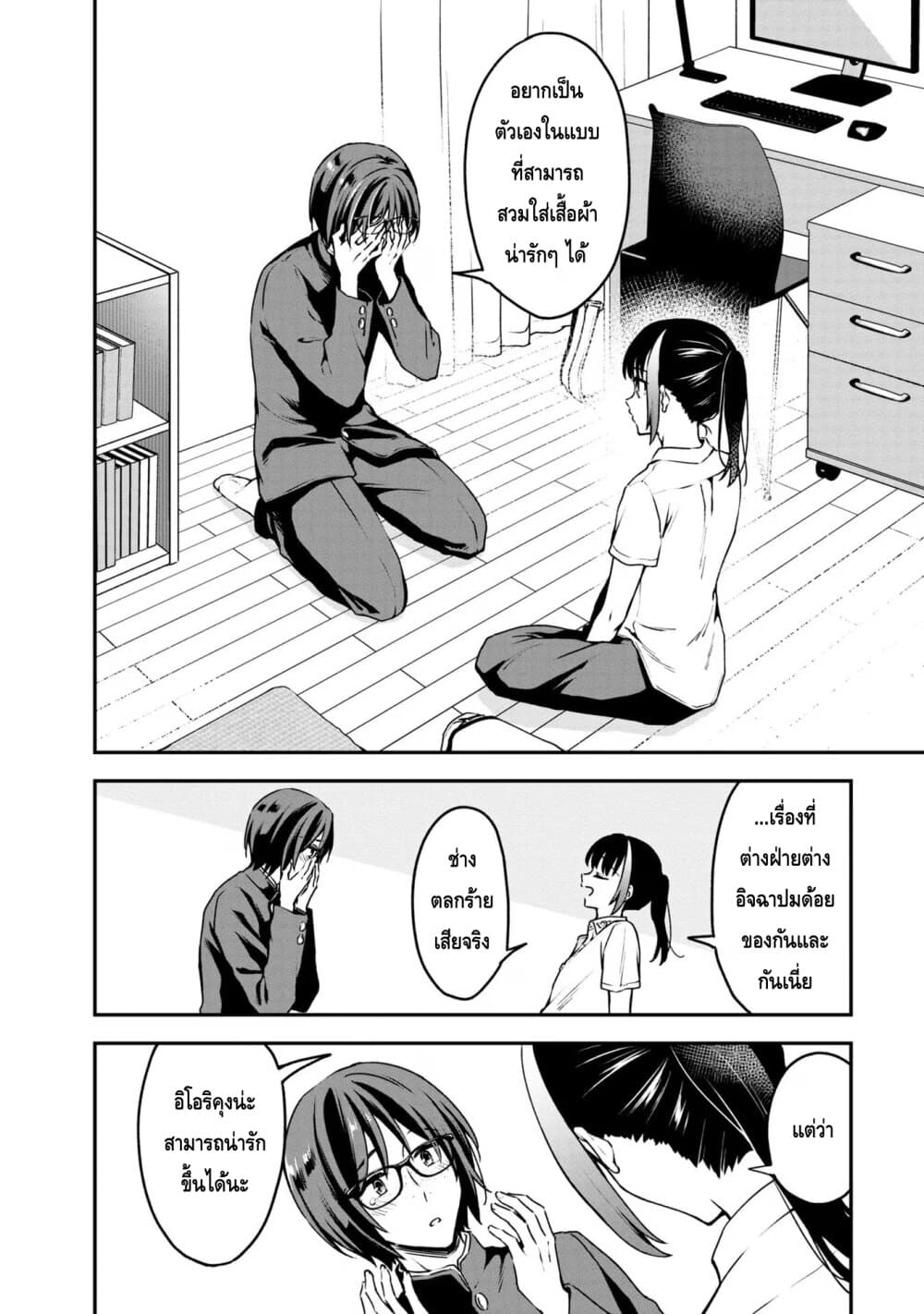 Zenbu Kimi no Sei page 10
