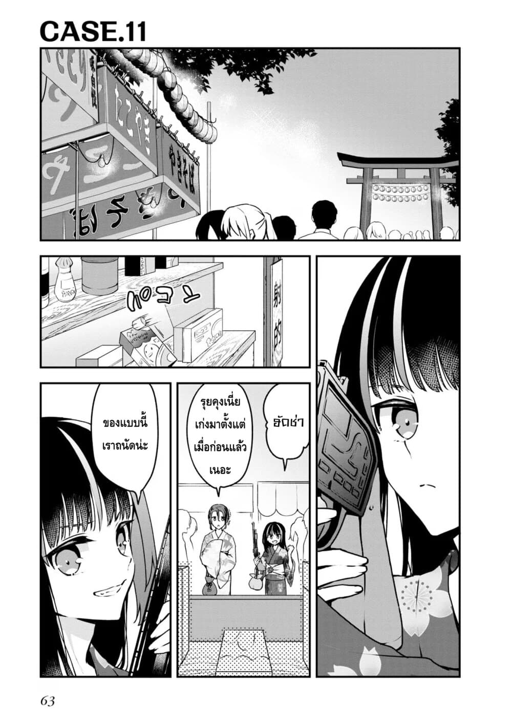 Zenbu Kimi no Sei page 1