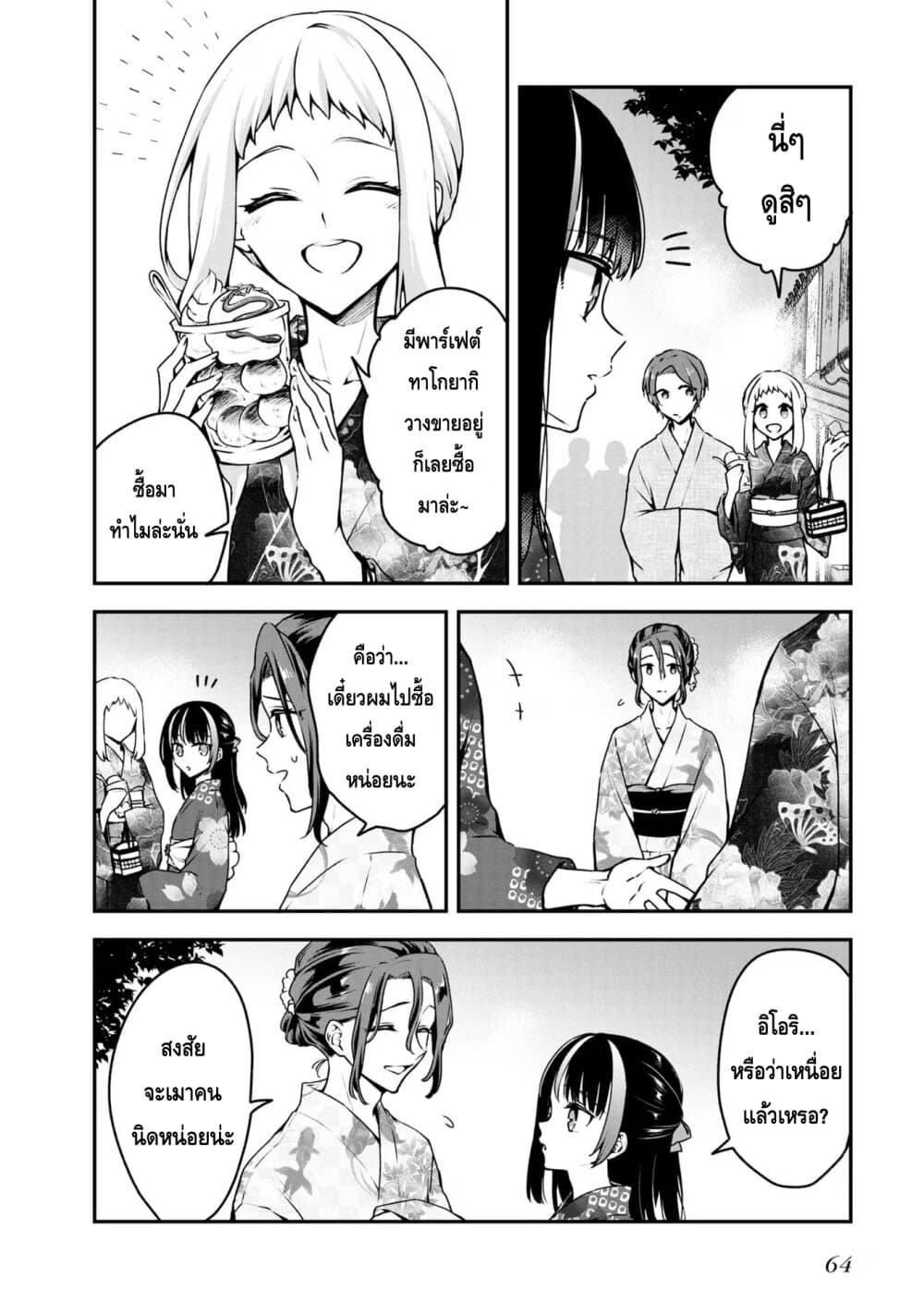 Zenbu Kimi no Sei page 2