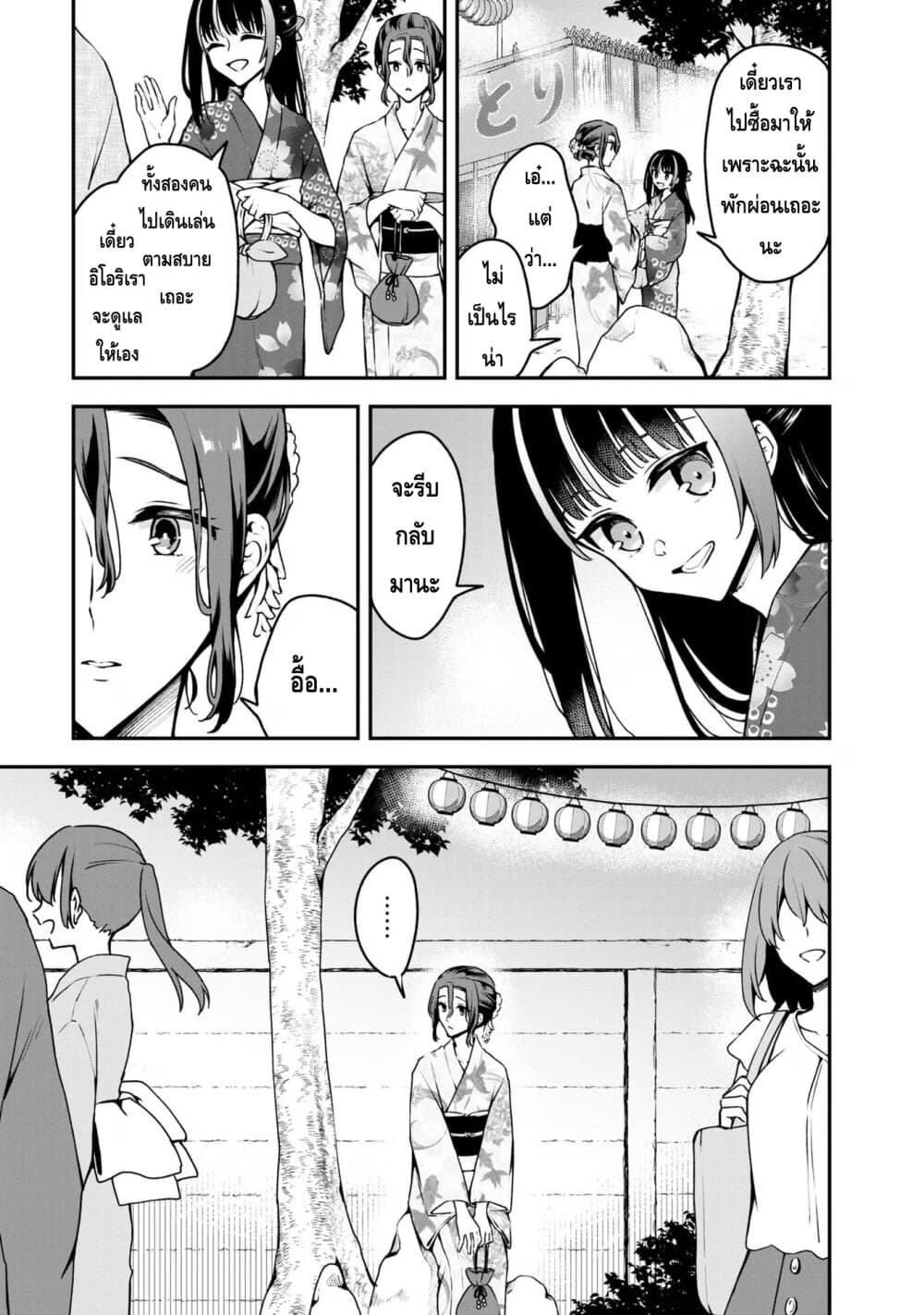 Zenbu Kimi no Sei page 3