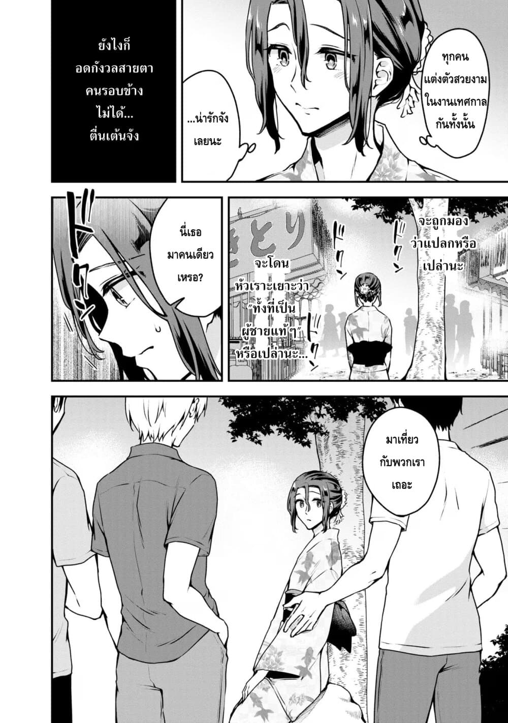 Zenbu Kimi no Sei page 4