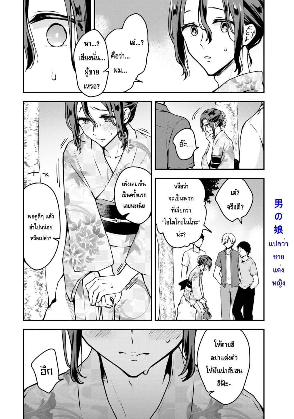Zenbu Kimi no Sei page 5
