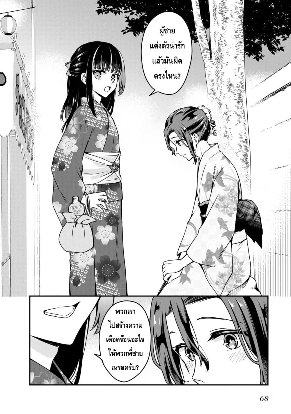 Zenbu Kimi no Sei page 6