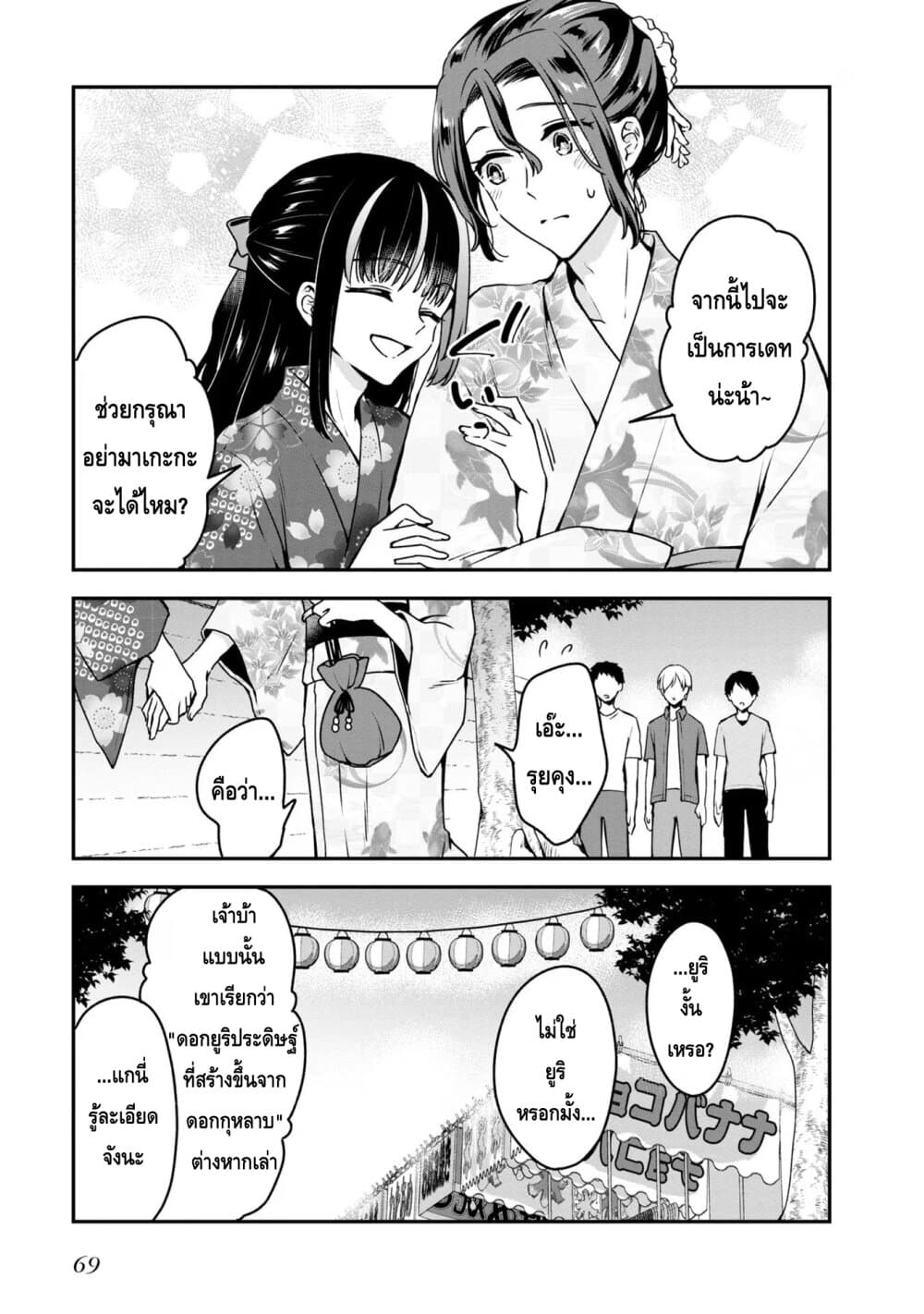 Zenbu Kimi no Sei page 7