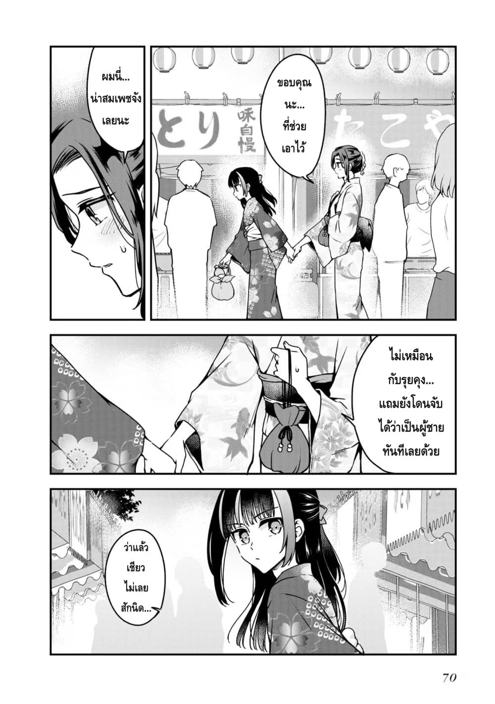 Zenbu Kimi no Sei page 8