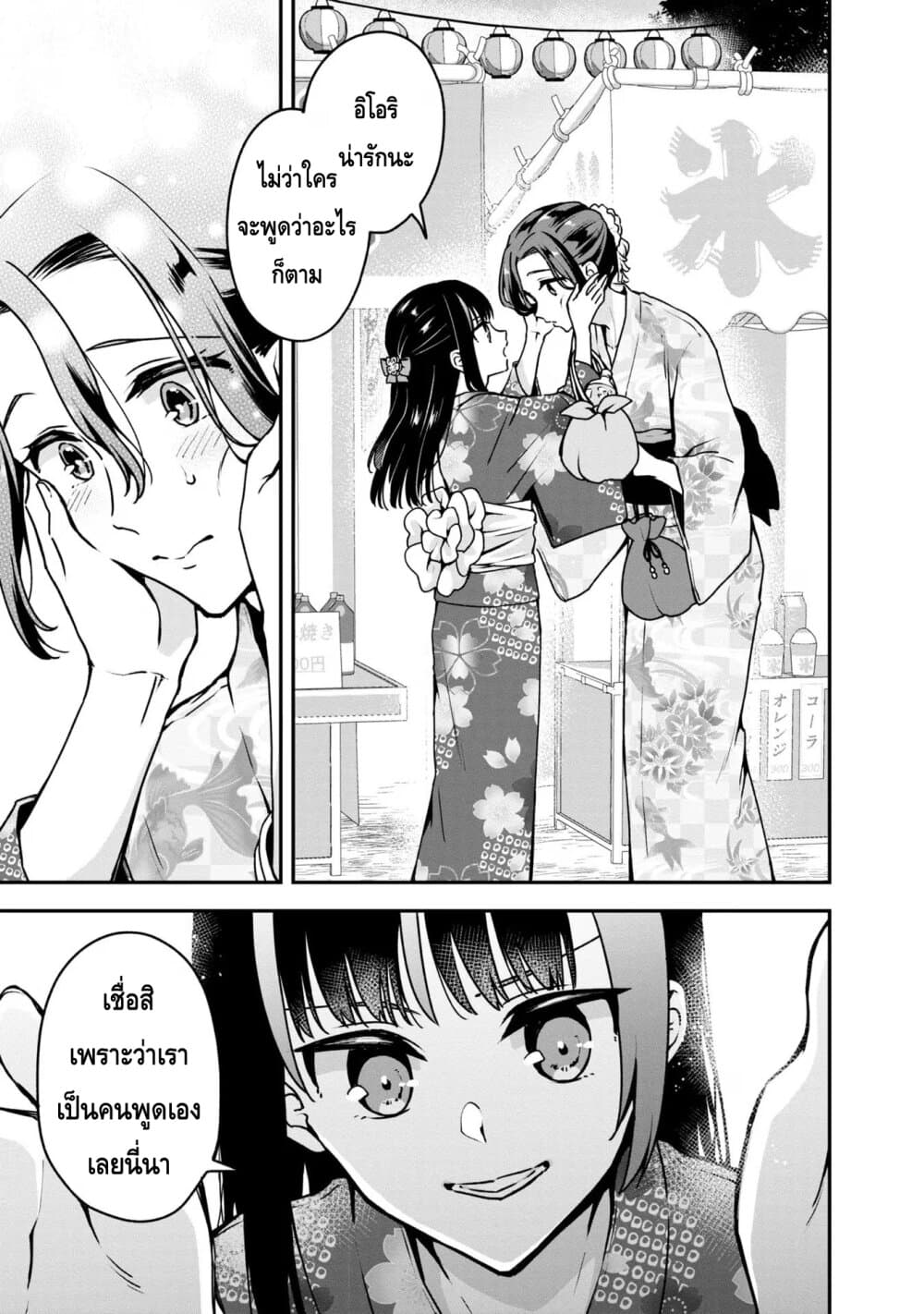 Zenbu Kimi no Sei page 9