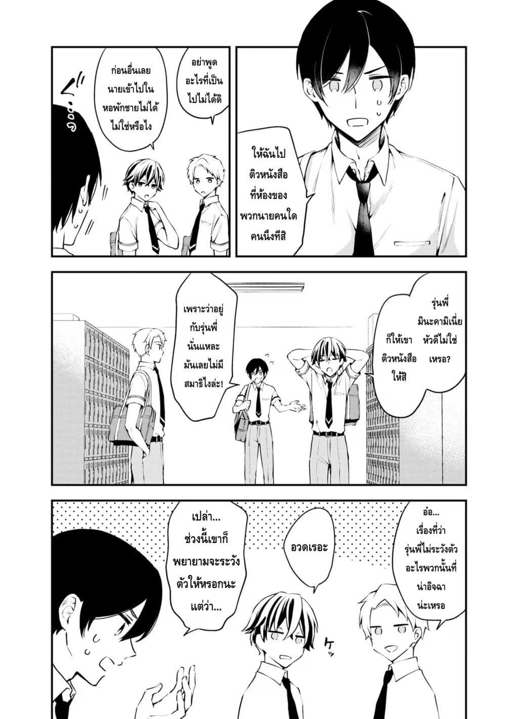 Zenbu Kimi no Sei page 2