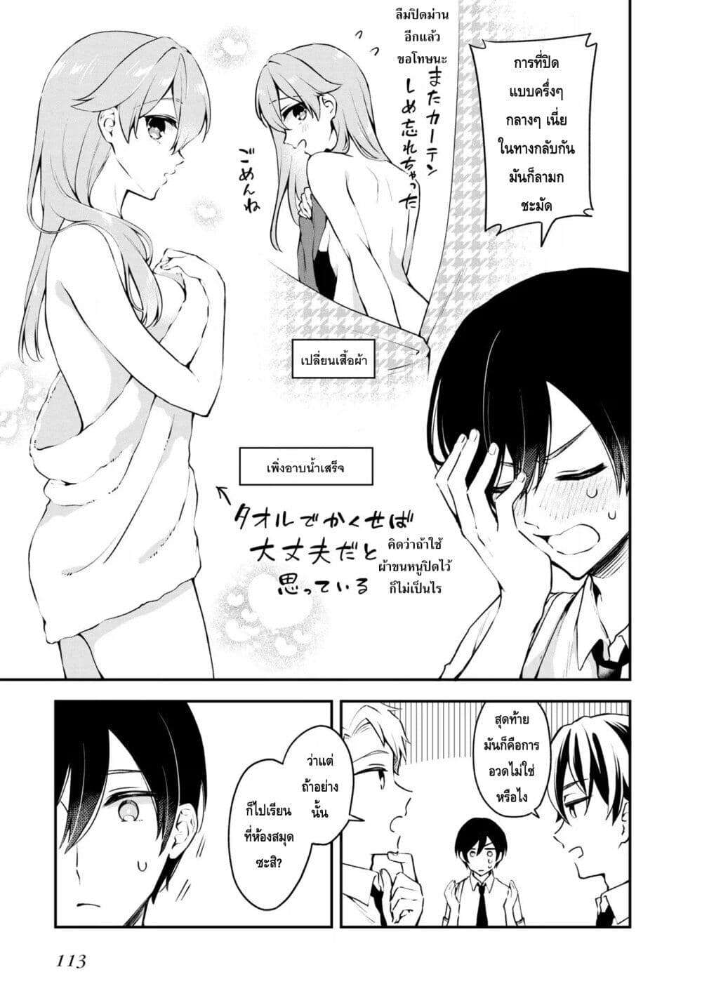 Zenbu Kimi no Sei page 3