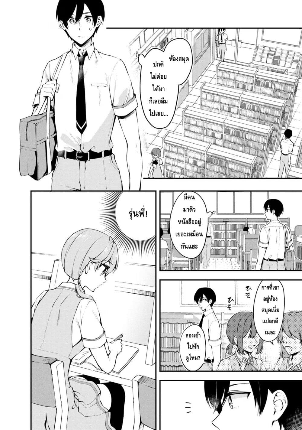 Zenbu Kimi no Sei page 4