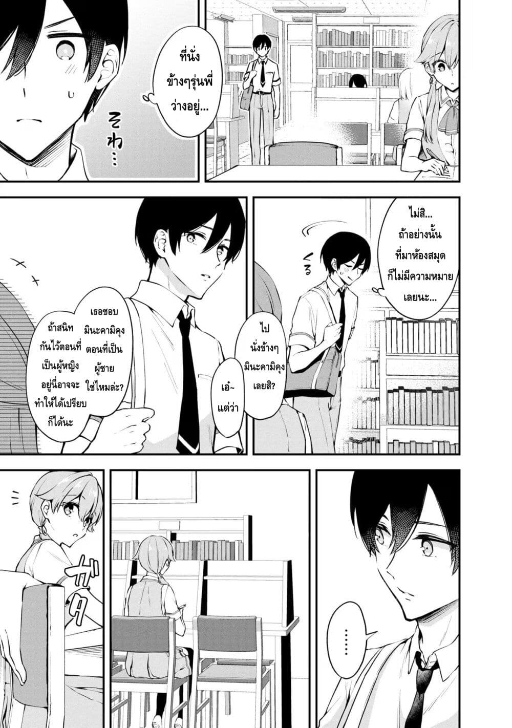 Zenbu Kimi no Sei page 5