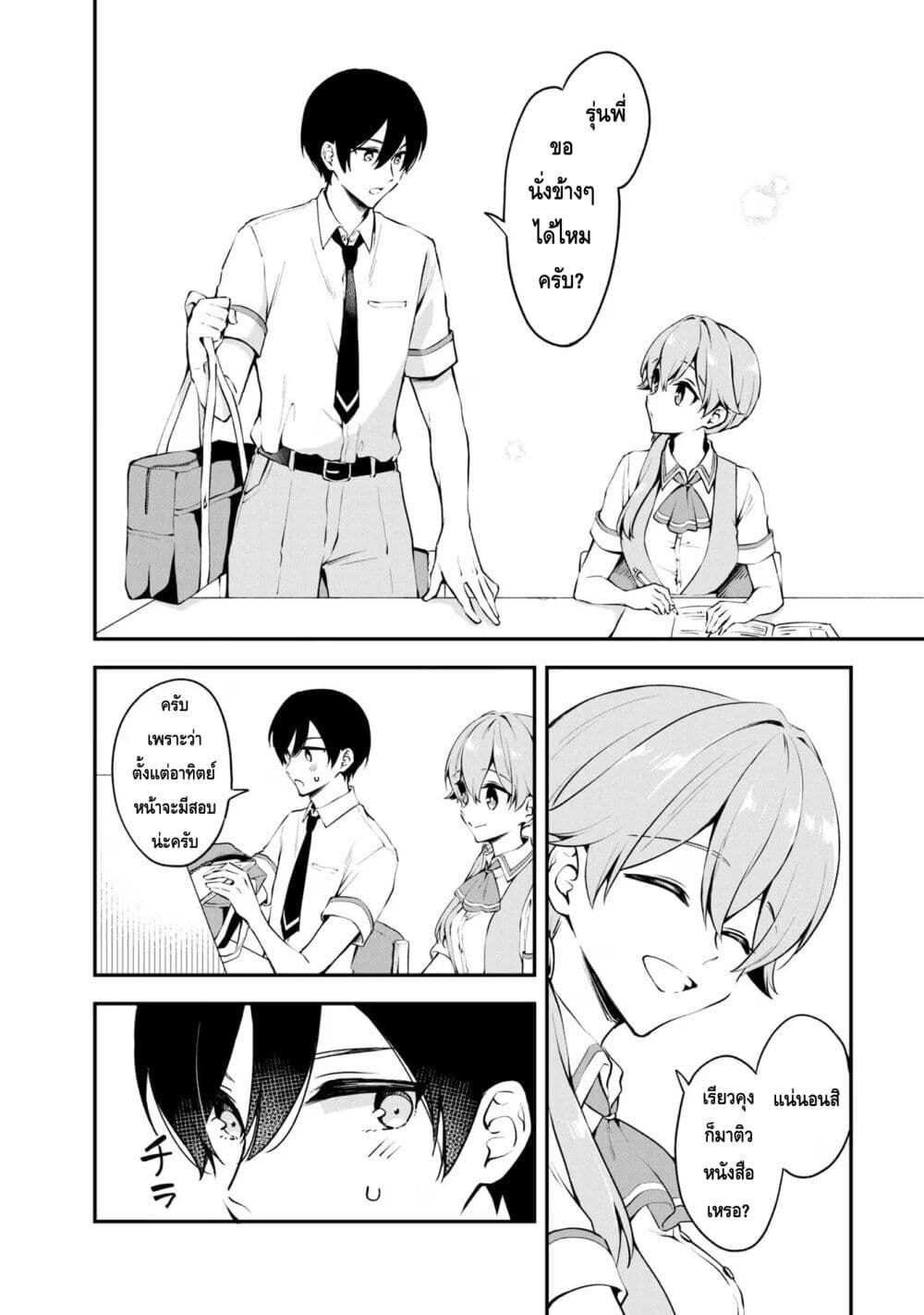 Zenbu Kimi no Sei page 6