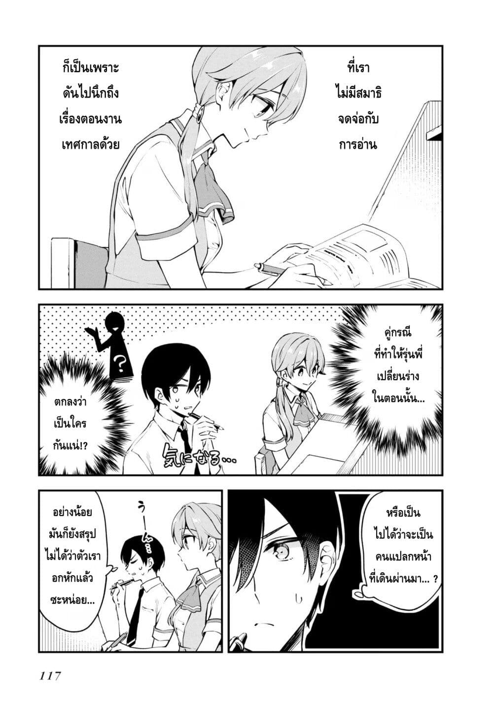 Zenbu Kimi no Sei page 7