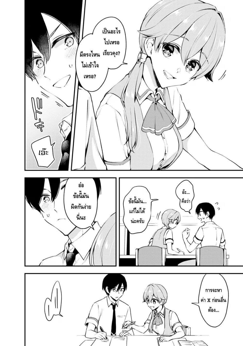 Zenbu Kimi no Sei page 8